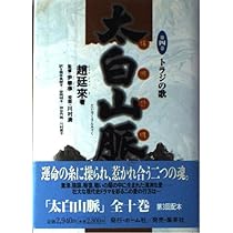 冬とともに逝った英雄 太白山脈 (10) (太白山脈) 女パルチザンの死 太白山脈 (6) (太白山脈) | 趙 廷來, 尹 學準, 川村